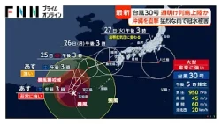 【台風情報】再び「非常に強い」台風30号、週明け九州上陸か 石垣島や宮古島などで猛烈な雨 冠水被害も（2026年10月23日）