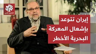 A Firm Iranian Warning to the United States... Tehran Threatens to Expand the Naval Conflict