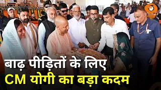 सैलाब में डूबा चित्रकूट | CM Yogi का मेगा रिलीफ प्लान, बेघर परिवारों को भूमि आवंटन प्रमाण पत्र