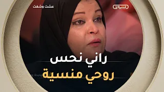 حياتي فتيتها في خدمة أمي .. ودرك راني وحدي ومنسية وحايبة نتزوج من رجل يخاف ربي 😢😢