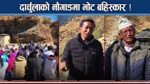 सडक बनाउने प्रतिबद्धता अनिवार्य नत्र चुनाव बहिस्कार !- NEWS24 TV