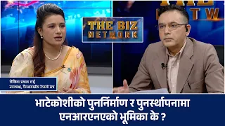 विदेशमा रहेका ८० लाख नेपाली पीडितको साथमा छौं । रोजिना प्रधान राई | The Biz Network | Image TV