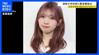 Henoko Capsizing Accident: Parents of Deceased Student Chika Takeishi Submit Petition to School O...
