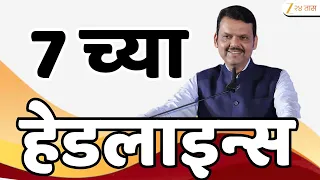 Top Headlines Today | टॉप हेडलाईन्स | 7:00 AM | 12 July 2026 | झी २४ तास | Zee24Taas