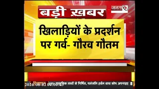 खेल राज्य मंत्री Gaurav Gautam का बयान | बोले-प्रदेश के खिलाड़ियों ने तिरंगे की शान बढ़ाई