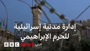 إسرائيل تقرر تغيير الوضع القائم في الحرم الإبراهيمي في مدينة الخليل