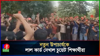 চুয়েটে কমপ্লিট শাটডাউন কর্মসূচী, বন্ধ একাডেমিক-প্রশাসনিক কার্যক্রম