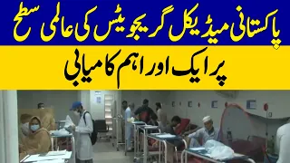 Pakistani Medical Graduates Achieve Another Major International Milestone | Dawn News