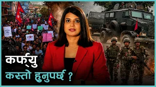 के नागरिक कर्फ्युसँग डराउन छाडेका हुन् ? | Kantipur Samachar