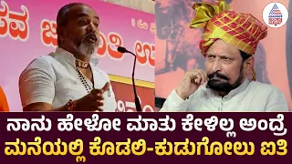 Ramesh Katti | ಮಾತು ಕೇಳದಿದ್ರೆ ಕೊಡಲಿ, ಖಡ್ಗ ಹೊರತೆಗೆಯುತ್ತೇವೆ: ರಮೇಶ್ ಕತ್ತಿ | Laxman Savadi | Belagavi