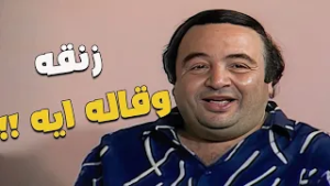 فاروق الفيشاوي يحرج يونس شلبي ?? طلب منه طلب غريب ومش متوقع!