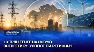 13 Trillion Tenge to be Allocated for Energy and Utilities Modernization
