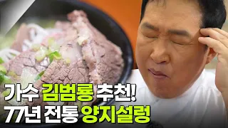스타밥집: 가수 김범룡의 단골 맛집 [2TV 생생정보] | KBS 260730 방송