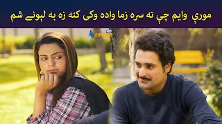 مور تہ  وایم چې ته سره زما واده وکی، کنه زه به لېونے شم  || Haya Drama || Pashto || AVT Khyber