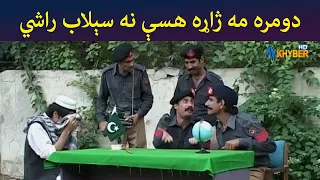 دومره مه ژاړه، هسې نه سېلاب راشي  || Pashto Comedy || Ulas Ao Pulas || AVT Khyber