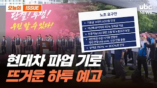 Hyundai Motor on the Verge of Strike... A Hot Summer of Labor Disputes Ahead 06/30/26 / UBCNEWS [...