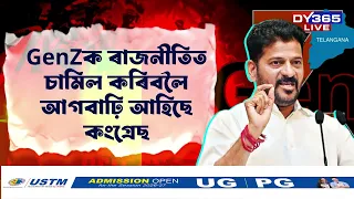 ২১ বছৰ বয়সত যদি ADMINISTRATIVE OFFICERS হ'ব পাৰে, কিয় হ'ব নোৱাৰে MINISTER-MLA?