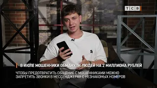 In July, scammers swindled people out of 2 million rubles