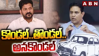 కొండల్..తొండల్.. అనకొండల్ | KTR Interesting Comments On CM Revanth & Brothers | ABN