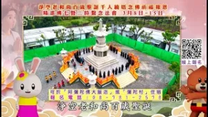 【淨空老和尚百歲聖誕】謹訂2026/3/8-3/15舉辦千人繞塔念佛祈福報恩精進佛七暨三時繫念法會