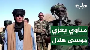 حاكم إقليم دارفور مني أركو مناوي يعزي موسى هلال بعد أحداث مستريحة