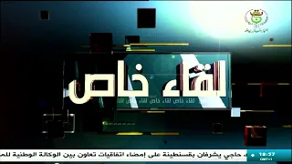 لقاء خاص | 28-09-2026