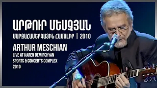 ԱՐԹՈՒՐ ՄԵՍՉՅԱՆ / Մարզահամերգային համալիր | Arthur Meschian Live at Karen Demirchyan Concerts Complex
