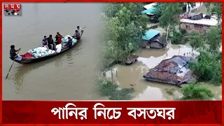পানির নিচে বসতঘর, খাবারের কষ্ট কক্সবাজারে | Flood Update | Cox's Bazar | Somoy TV