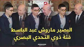 President Tebboune honors visually impaired student Abdelbasset Marouche, the top national Baccal...