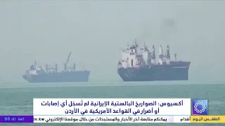 Axios: Iranian ballistic missiles caused no casualties or damage to US bases in Jordan
