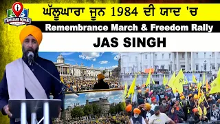ਘੱਲੂਘਾਰਾ ਜੂਨ 1984 ਦੀ ਯਾਦ 'ਚ Remembrance March & Freedom Rally JAS SINGH