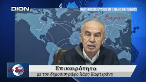 Επικαιρότητα | Εν Βεροία | 19/02/2026