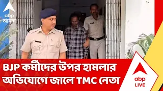 Nandigram TMC Leader Arrest: ২০২৪-র ভোটের সময় বিজেপি কর্মীদের উপর হামলার অভিযোগ, গ্রেফতার ২ TMC নেতা
