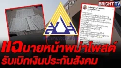 Major Drama! Famous Page Exposes Burmese Broker Offering Social Security Withdrawal Services; Rum...