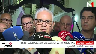 Nizar Baraka: Post-election phase requires moving beyond competition to focus on citizens' expect...