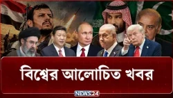 সৌদির জন্য হু-থি-দে-র বিপক্ষে লড়বে পাকিস্তান? | আলোচিত সব খবর | NEWS24