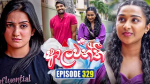 Aalawanthi (ආලවන්තී) | Episode 329 | 06th March 2026 | Sirasa TV
