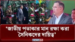 সাভার সেনানিবাসে জাতীয় পতাকা প্রদান অনুষ্ঠানে প্রধানমন্ত্রী | Prime Minister | NEWS24