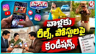 Central Govt May Restrict Reels & Social Media Posts For Employees  New Rules Soon | V6 Teenmaar