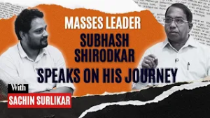 MASSES LEADER SUBHASH SHIRODKAR ll SPEAKS ON HIS JOURNEY