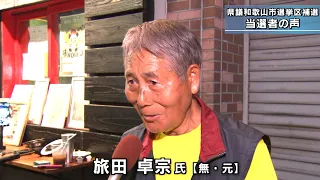Wakayama Prefectural Assembly by-election for Wakayama City district: Yumi Hayashi, Yoji Kanazawa...