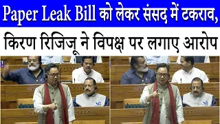 'Anti-Paper Leak Bill' Essential for Students' Future | What did Kiren Rijiju appeal to oppositio...