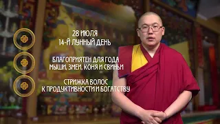 Активность и торговля / Гороскоп Зурхай на АТВ / 28 июля