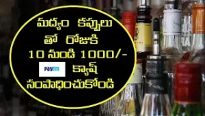 Imperial Blue Paytm cash offer in Telugu | FREE Paytm Cash on Imperial Blue Drink | GarudaTV