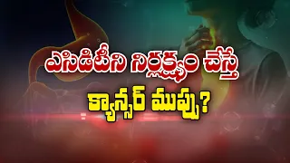 Ignoring acidity... does it Increase the Risk of Cancer?  | Sukhibhava | ETV Life