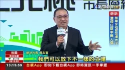 北北基桃4首長齊聚 侯友宜期盼「一棒接一棒」
