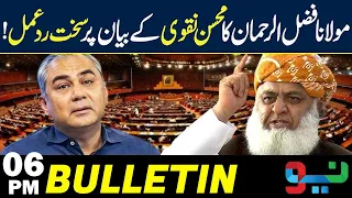 Maulana Fazlur Rehman’s Strong Reaction to Mohsin Naqvi’s Statement! Bulletin 9PM | NEO News