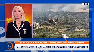 Ρέθυμνο: Μάχη με τις φλόγες για 2η μέρα - Δεν μπορούν να επιχειρήσουν εναέρια μέσα