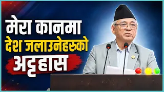 रामबहादुर थापाको अर्को विवादास्पद भाषण, संसदमा प्रधानमन्त्री वालेन्द्र र सेनामाथि आरोपैआरोप