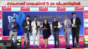സാംസങ് ഗാലക്‌സി എസ് 26 സീരീസിൻ്റെ ഇന്ത്യയിലെ ആദ്യ റീട്ടെയിൽ ലോഞ്ചും വിൽപ്പനയും നടത്തി MYG